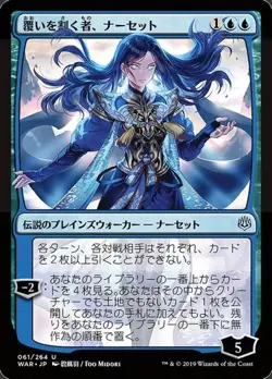 Narset, Parter of Veils (JA) - Alternate Art WAR Japanese NM MTG - Image 1
