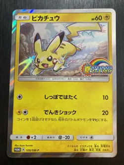 Pikachu 108/SM-P NOT FOR SALL 2007 Summer Festival Holo Pokemon Card Japanese - Image 1