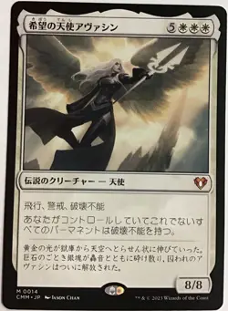 Avacyn Angel of Hope Commander Masters Japanese NM MTG - Image 1