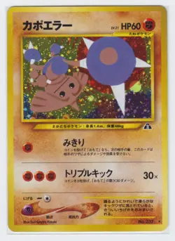 Pokemon Japanese 2000 Neo2 Hitmontop #237 Holo. Mint & unplayed. - Image 1