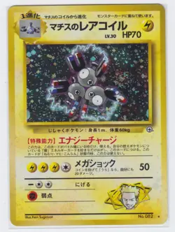 Pokemon Japanese 1998 Gym Lt. Surge's Magneton #082 Holo + swirl, Mint unplayed. - Image 1
