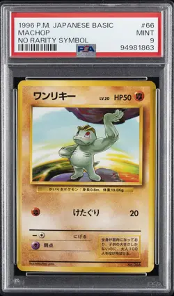 1996 POKEMON BASE SET JAPANESE NO RARITY SYMBOL #66 MACHOP PSA 9 - Image 1