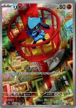 Pokemon Japanese Riolu AR 068/063 M1L Mega Brave - Image 1