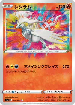 Played - Pokemon Card Game TCG Reshiram S4a 021/190 A Holo JAPANESE - Image 1