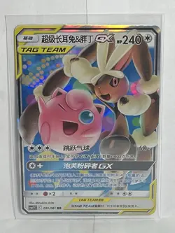 Mega Lopunny & Jigglypuff Tag Team GX 039/061 RR Holo Pokemon Card Chinese NM - Image 1