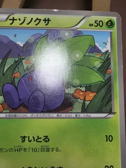 HP - Pokemon Japanese Oddish 001/059 C Freeze Bolt BW6 - Image 4