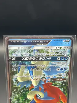 Pokemon Card Japanese SM10b 019/054 Keldeo GX - Image 5