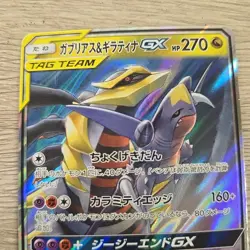 Pokemon Japanese Garchomp & Giratina GX 099/173 RR SM12a TAG TEAM ALL STARS - Image 2
