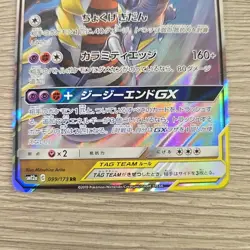 Pokemon Japanese Garchomp & Giratina GX 099/173 RR SM12a TAG TEAM ALL STARS - Image 3