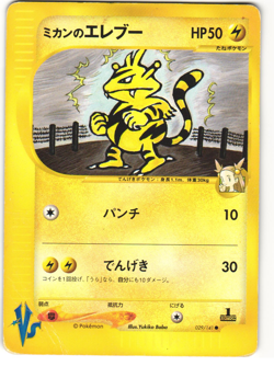 Jasmine's Electabuzz Common Pokemon TCG 'Pokemon VS' 029/141 - Image 1