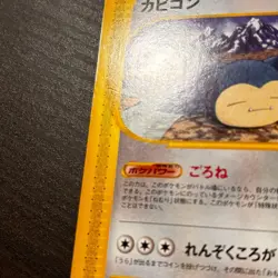 Pokemon Japanese Snorlax 1st Ed 062/088 Mysterious Mountains e5 Card#217 - Image 4