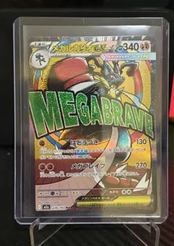 Pokemon Card Mega Lucario ex 228/193 MA Mega Dream ex M2A Japanese NM - Image 1