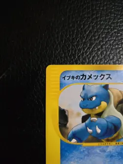 Clair's Blastoise Pokemon Card Japanese 046/141 Vs Series 1st Edition YB29 - Image 3