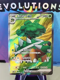 [NM] Pokemon Card Torterra ex sv5K 084/071 SR Korean version - Image 1