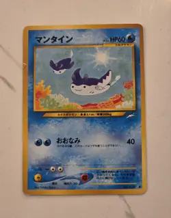 MANTINE NEO DESTINY JAPANESE POKEMON TCG Card - MP #226 - Image 1
