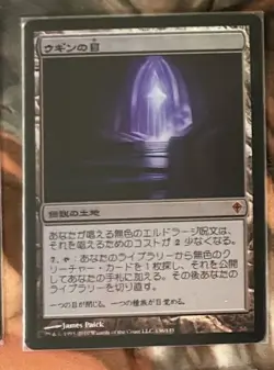 NM Foil Eye of Ugin | Worldwake | Japanese MTG - Image 1