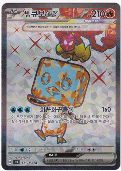 Eiscue EX Secret Rare 121/108 Ruler Of The Black Flame Korean Pokemon Card NM - Image 1