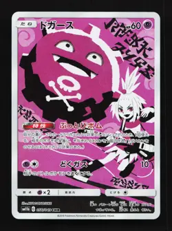 Koffing 056/049 NM SM11b Dream League Japanese Pokemon Card TCG - Image 1