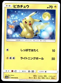 Japanese Pokemon Pikachu 009/054 SM10a: GG End NM - Image 1