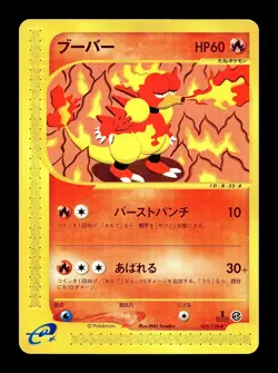 [LP] Magmar 035/128 Japanese e-Series Base Expansion Pack Pokemon - Image 1