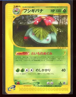 Venusaur 1st Edition E1 Expedition NM 065/128 E-Series Japanese Pokemon - Image 1