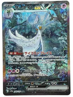Pokemon Cards - Gardevoir ex SAR 348/190 SV4a Shiny Treasure ex (JP) - Image 1