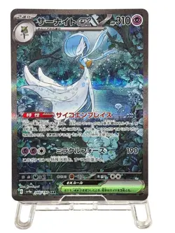 Pokemon Cards - Gardevoir ex SAR 348/190 SV4a Shiny Treasure ex (JP) - Image 2