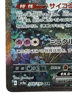 Pokemon Cards - Gardevoir ex SAR 348/190 SV4a Shiny Treasure ex (JP) - Image 5