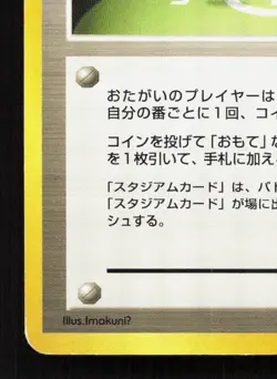 Lucky Stadium Neo Destiny MP Japanese Pokemon Card TCG - Image 4