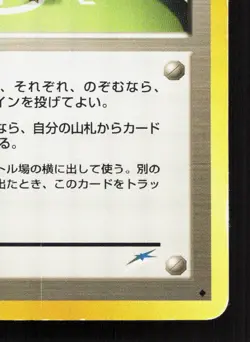 Lucky Stadium Neo Destiny MP Japanese Pokemon Card TCG - Image 5