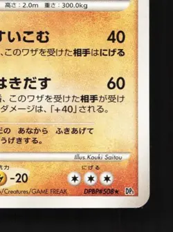 Hippowdon DPBP#508 1st ED LP Space-Time Creation Japanese Pokemon Card TCG - Image 3