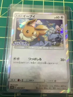 2019 Japanese Pokemon Eevee 326SM-P rare holo Promo Friendly Shop - Image 1