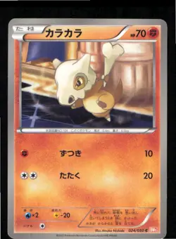 Cubone 024/050 Common Dragon Blade Pokemon Japanese Moderately Played - Image 1