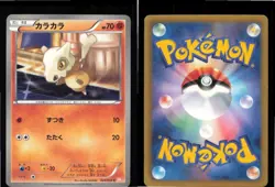 Cubone 024/050 Common Dragon Blade Pokemon Japanese Moderately Played - Image 3