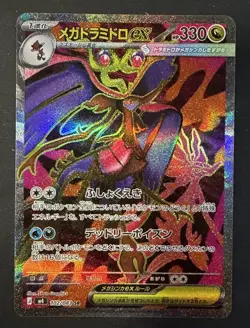 (Japanese) Mega Dragalge ex 102/083 SR - m4 Ninja Spinner - Pokemon TCG (NM) - Image 1