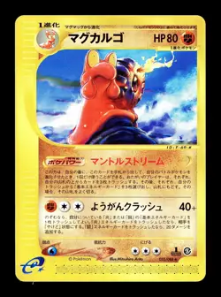 [LP] Magcargo 055/088 Japanese Mysterious Mountains Pokemon - Image 1