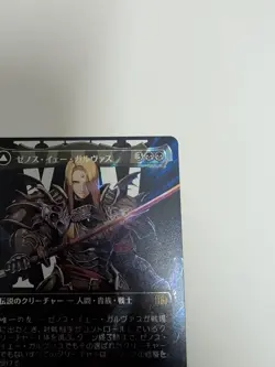 MTG Final Fantasy Japanese Zenos yae Galvus Borderless 0529 Surge Foil - Image 2