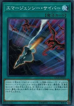 Yugioh Card CP18-JP016 Cyber Emergency | Collectors Japanese - Image 1