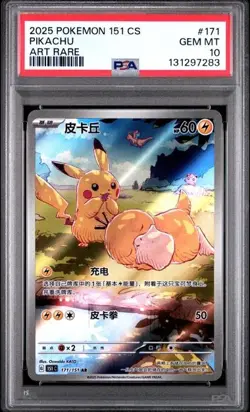 Psa10 Pikachu Art Rare 171/151 Pokemon 151cs Chinese 2025 - Image 1