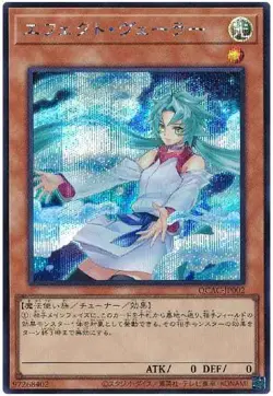 Yugioh Card QCAC-JP002 Effect Veiler | Secret Japanese [ALT ART] - Image 1