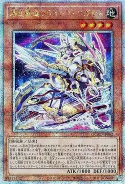 Yugioh Card QCAC-JP062 Flying Pegasus Railroad Stampede | Quarter Century Secret - Image 1