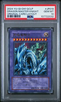 2024 YU-GI-OH! JPN QCLP-QUARTER CENTURY LTD PACK DRAGON MASTER KNIGHT PSA 10 - Image 1