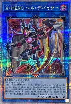 Yugioh Card QCCU-JP186 Xtra HERO Infernal Devicer | Quarter Century Secret Japan - Image 1