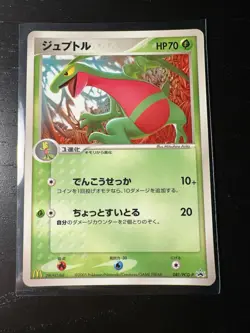 Grovyle Glossy McDonald's Promo 081/PCG-P Japanese Pokemon Card Near Mint - Image 1