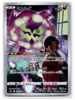 Spiritomb CHR 076/071 S10a Dark Phantasma - Pokemon Card Japanese - Image 1