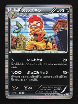 Scrafty 042/052 Psycho Drive NM 1st ED Japanese Pokemon Card TCG - Image 1