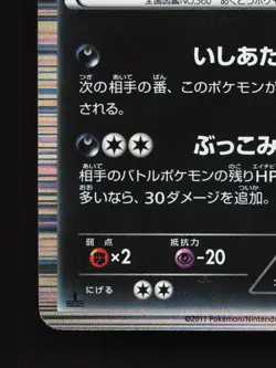 Scrafty 042/052 Psycho Drive NM 1st ED Japanese Pokemon Card TCG - Image 2