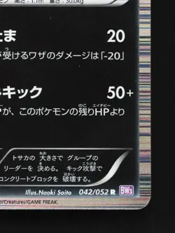 Scrafty 042/052 Psycho Drive NM 1st ED Japanese Pokemon Card TCG - Image 3