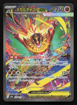Mega Hawlucha ex 239/193 MEGA Dream ex NM Japanese Pokemon Card TCG - Image 1
