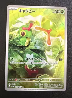 Caterpie AR 172/165 - Japanese Pokemon Card 151 SV2a Art Rare NM - Image 1